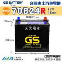 在飛比找蝦皮購物優惠-✚久大電池❚ GS 杰士 統力電池 70B24R 免保養 汽