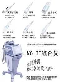 在飛比找樂天市場購物網優惠-韓國M6皮膚管理綜合儀器洗臉吧多功能小氣泡美容院專用無創水光