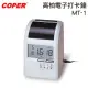 COPER高柏電子打卡鐘MT-1