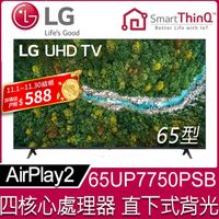 LG 65型 4K AI語音智慧聯網電視 65UP7750PSB