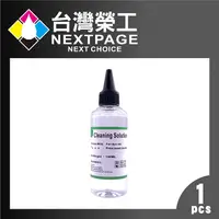 在飛比找PChome24h購物優惠-【台灣榮工】For Dye Ink 印表機噴頭清洗液 / 1