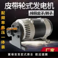 在飛比找樂天市場購物網優惠-【可開發票】全銅皮帶輪發電機2kw3千瓦8KW各種動力改裝小