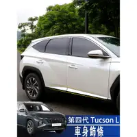 在飛比找蝦皮商城精選優惠-現代 HYUNDAI 22-24年 Tucson L 車身飾