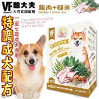 在飛比找Yahoo!奇摩拍賣優惠-【🐱🐶培菓寵物48H出貨🐰🐹】美國VF魏大夫》特調成犬雞肉+