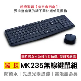 Logitech 羅技 MK235 無線鍵盤滑鼠組 繁體鍵盤 辦公 防潑水 台灣保固 台灣公司貨