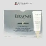 立坽『沖洗式頭皮調理』台灣萊雅公司貨 KERASTASE卡詩 銀樺樹頭皮特效面膜25ML(單支) HS09 HS05