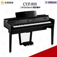 在飛比找Yahoo!奇摩拍賣優惠-YAMAHA CVP-809 二手電鋼琴 鋼琴烤漆黑 公司貨