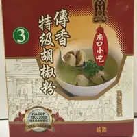 在飛比找蝦皮購物優惠-【小磨坊】白胡椒粉  胡椒粉 白胡椒 廟口小吃-傳香特級胡椒