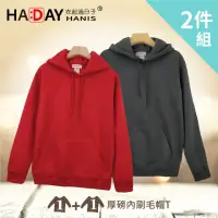 在飛比找momo購物網優惠-【HADAY】2件組 冬日蓄熱保暖 8.5盎司內刷毛帽T 親