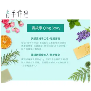 【QING 青手作皂】薄荷&玫瑰鹽清涼磨砂皂 | 夏日限定