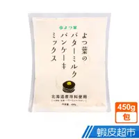 在飛比找蝦皮商城優惠-日本 四葉乳業 北海道四葉鬆餅粉 (450g) 現貨 蝦皮直