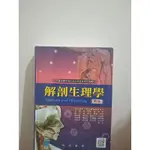 二手｜永大解剖生理學 永大產科護理學 永大病理學 永大微生物免疫學 高立精神科護理學 護理用書 護理國考用書 護理科系