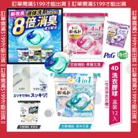 在飛比找蝦皮購物優惠-🔥 【免運活動】洗衣球 洗衣膠球 日本製P&G 4D洗衣球4