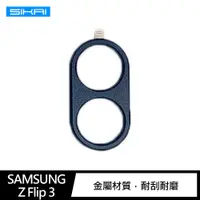 在飛比找蝦皮商城優惠-QinD SAMSUNG Z Flip 3 鋁合金鏡頭保護貼