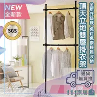 在飛比找蝦皮購物優惠-🌐現貨台灣🛒SGS頂天立地雙層掛衣架 3.2公分管徑 白色衣