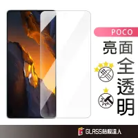 在飛比找蝦皮商城優惠-POCO 鋼化玻璃貼 螢幕保護貼 適用 X6 C65 X5 