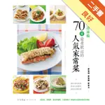 活用食材冷凍術 變化出70道最受歡迎的人氣家常菜[二手書_良好]11316349881 TAAZE讀冊生活網路書店