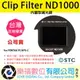 樂福數位 STC Clip Filter ND1000 內置型減光鏡 for PENTAX FF/APS-C 公司貨