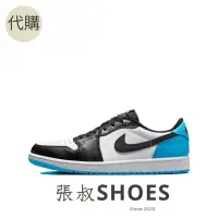 在飛比找蝦皮購物優惠-張叔SHOES / Nike Air Jordan 1 Lo