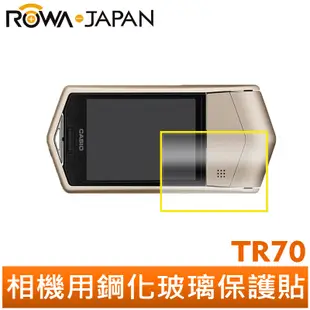 【ROWA 樂華】FOR CASIO TR70 專用 9H 鋼化相機螢幕玻璃保護貼 鋼貼