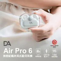 在飛比找momo購物網優惠-【DA】Air Pro 6無感配戴夾耳式藍牙耳機(HiFi音