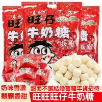 在飛比找蝦皮購物優惠-【泰匯吃】旺旺旺仔牛奶糖 喜糖 500g  婚慶 結婚 網紅