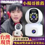 小米優選👍嬰兒監視器 寶寶監視器 家用監視器 無線監視器 WIFI監視器 雙鏡頭監視器 一台抵兩台 攝影機 網路監視器