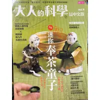 在飛比找蝦皮購物優惠-大人的科學11：迷你奉茶童子 機器人