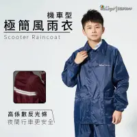 在飛比找松果購物優惠-【雙龍牌】極簡型機車兩件式風雨衣/防工作服/ 套裝前開雨衣/