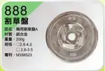 正芳 888 88 牛筋盤 割草機專用 兩用快速割草盤鋁合金 尼龍繩盤 牛筋盤 台灣製