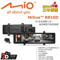 在飛比找Yahoo!奇摩拍賣優惠-【JD汽車音響】MIO MiVue™ R810D 後視鏡型行