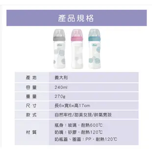 Chicco 防脹氣玻璃奶瓶促銷3入組 240ml(小單孔)