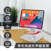 在飛比找PChome24h購物優惠-零死角變形平板支架 鋁合金桌面立架 (雙輪軸可調角度/高低升