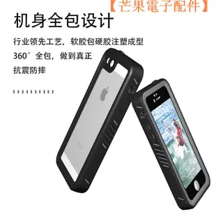 【台灣現貨】360度全包保護殼 蘋果 iPhone 5 5S SE 防水殼 iPhone5 防摔【芒果電子配件】