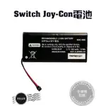 【快速出貨】 HAC-006 任天堂 SWITCH主機 JOY-CON 手把 搖桿 電池 鋰電池 控制器 DIY維修