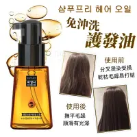 在飛比找蝦皮購物優惠-韓國免沖洗護髮 護髮 護髮油 護髮精油 髮油 潤髮 護髮素 