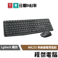 在飛比找蝦皮商城優惠-羅技 MK235 無線滑鼠鍵盤組 繁體中文注音版本 Logi