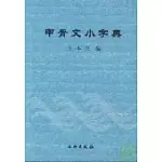 甲骨文小字典