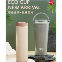 在飛比找蝦皮購物優惠-85度C 不鏽鋼隨行杯/大地杏500ml..手提不鏽鋼隨行杯