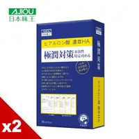 在飛比找森森購物網優惠-日本味王 極潤對策(30粒/盒)X2盒 (添加穀胱甘肽、99