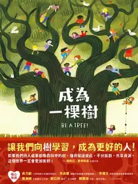 在飛比找樂天kobo電子書優惠-成為一棵樹: Be A Tree - Ebook