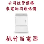 HUEBSCH 優必洗 ZDGE9BW  ZDGE9BGS115FW01 15公斤瓦斯型乾衣機  電0932101880