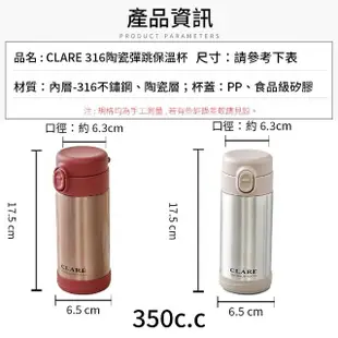 【Clare】陶瓷彈跳保溫杯-350ml(隨身杯、隨行杯、環保杯)(保溫瓶)