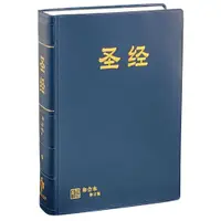 在飛比找蝦皮購物優惠-簡體中文聖經 和合本2010中型橫排藍色膠面 基督教聖經 舊