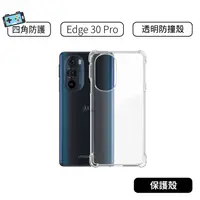 在飛比找蝦皮購物優惠-【現貨】Motorola MOTO  Edge 30 Pro