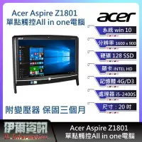 在飛比找Yahoo!奇摩拍賣優惠-現貨熱銷 Acer Aspire Z1801 單點觸控All