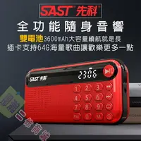 在飛比找樂天市場購物網優惠-臺灣現貨：SAST /先科V60收音機雙電池插卡便攜式迷你小