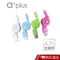 在飛比找蝦皮商城優惠-a+plus Apple Lightning 8pin充電/