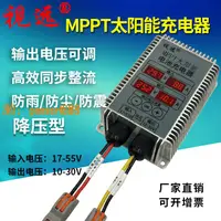 在飛比找樂天市場購物網優惠-【台灣保固】MPPT太陽能控制器12V24V電池充電電壓10