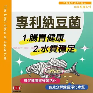 魚寶貝【海豐-親蜜夥伴 龍鯉金魚雙色育成飼料】 專利納豆菌穩定水質〞魚飼料 金魚飼料 錦鯉飼料 增豔飼料 龍鯉飼料